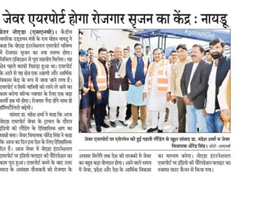 जेवर एयरपोर्ट